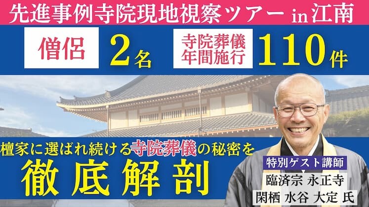 寺院経営研究会2024年5月度視察クリニック
