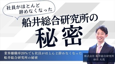 離職率ダウン・社員満足度・エンゲージメント向上を実現するための心構え ～セミナー特選講演録～