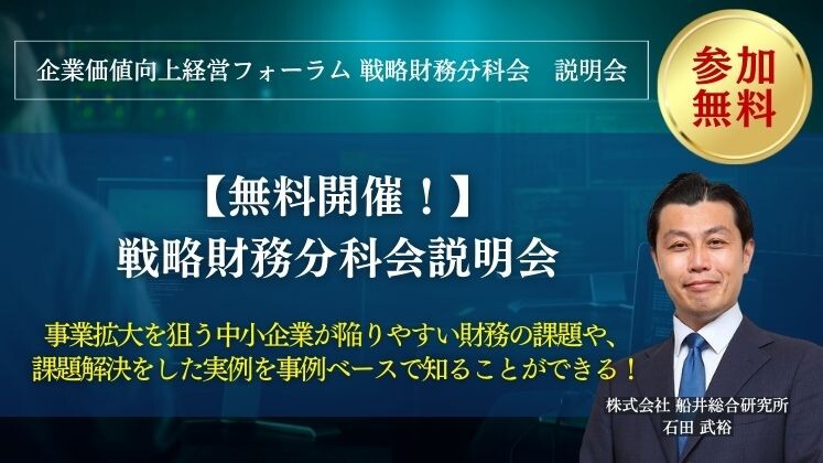企業価値向上経営フォーラム