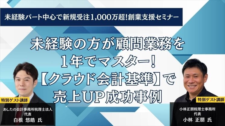未経験パート中心で新規受注1,000万超！創業支援セミナー