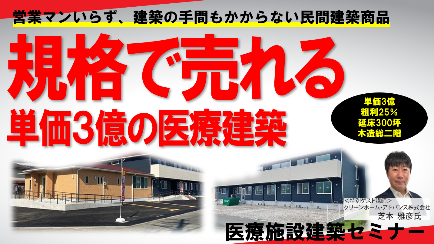 医療施設による土地活用事業拡大セミナー