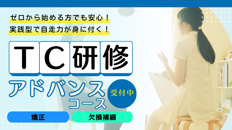 TCアカデミー　船井流アドバンスコース