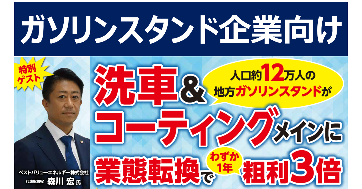 ガソリンスタンド向け洗車＆コーティング強化セミナー