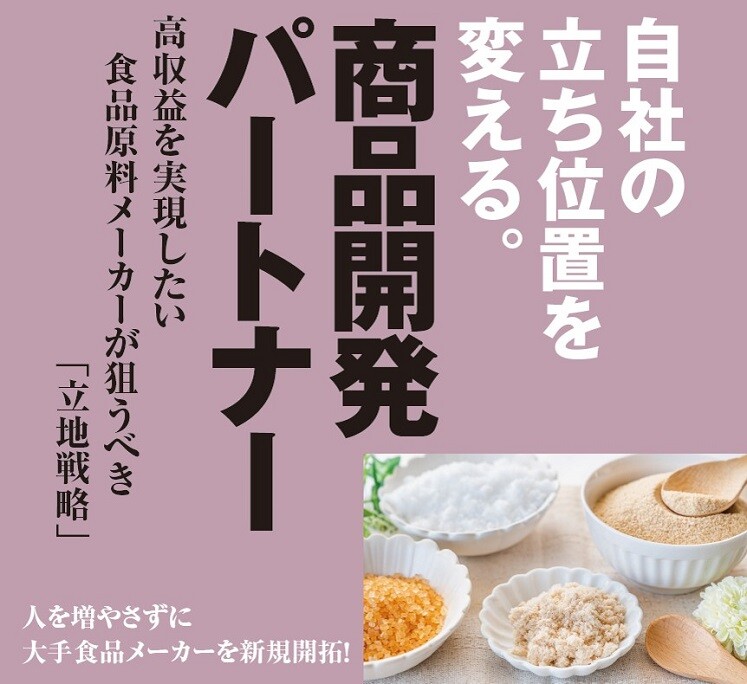 食品原料･素材