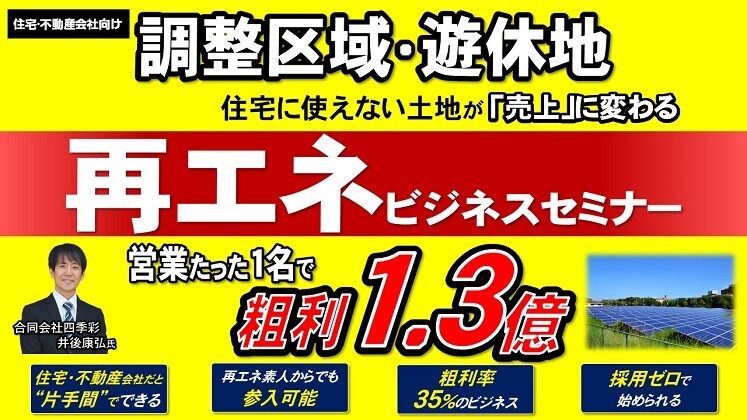 住宅・不動産会社が始める再エネビジネス