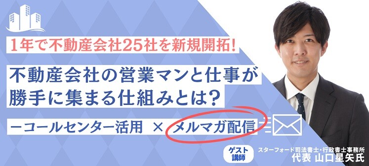 司法書士事務所向け営業DXセミナー2024