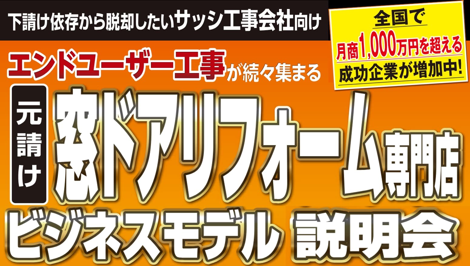 １Day　Reform　研究会説明会