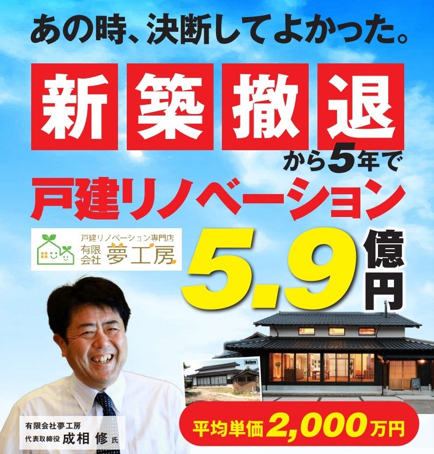 地域工務店のための戸建リノベーションセミナー