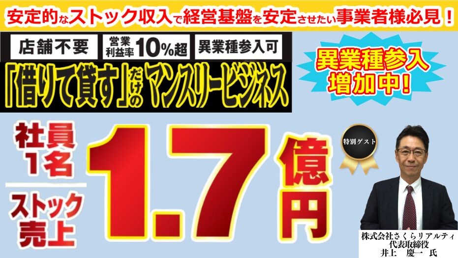 簡単に参入できるマンスリーストックビジネスセミナー