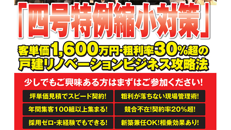 戸建リノベーション研究会説明会
