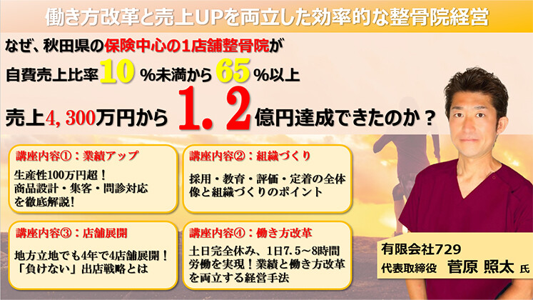 地方で土日休み＆1日7hで生産性100万超の事例公開セミナー