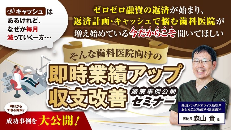 院長の悩みを解決！利益改善セミナー