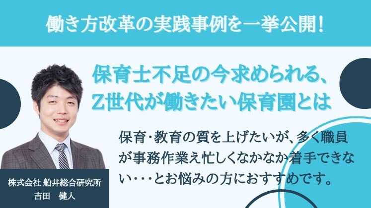 保育士不足の今求められる、Z世代が働きたい保育園とは