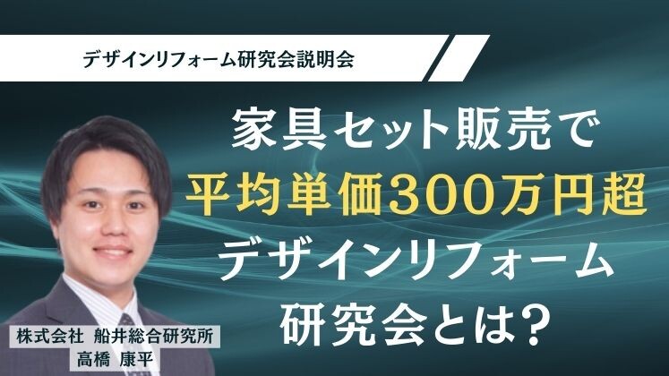 デザインリフォーム研究会説明会