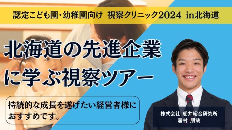 認定こども園・幼稚園向け