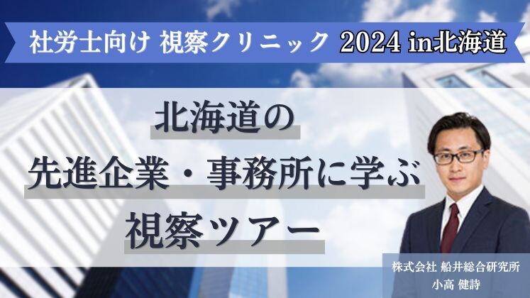 社労士向け