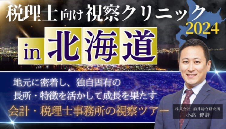 税理士向け