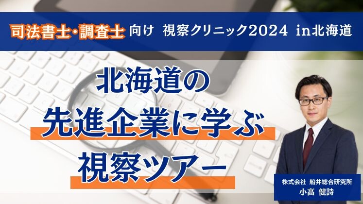 司法書士・調査士向け