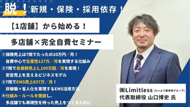【脱】新規・保険・採用依存！