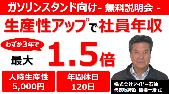 ガソリンスタンド経営研究会