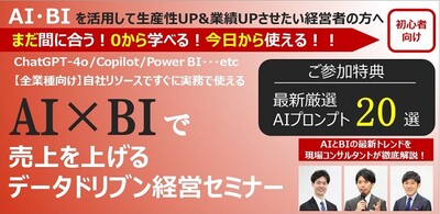 船井総合研究所の考えるデータドリブン経営とは？ ～セミナー特選講演録～