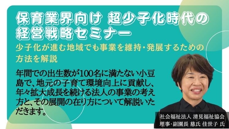 保育業界向け