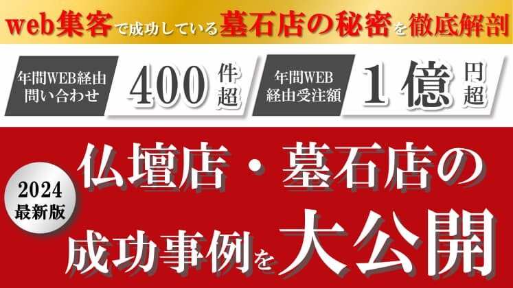 仏壇墓石店向け経営戦略セミナー