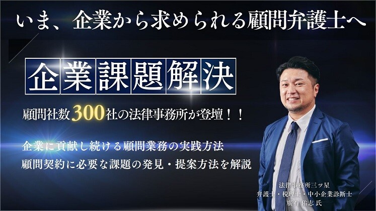 経営課題解決型顧問業務セミナー