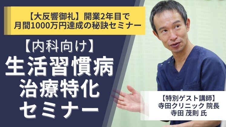 【大反響御礼】開業2年目で月間1000万円達成の秘訣セミナー