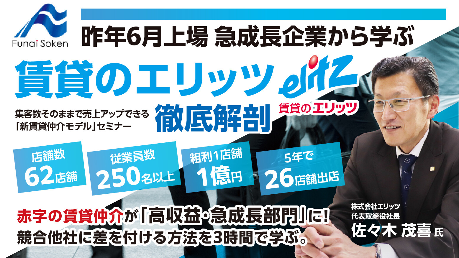 集客数そのままで売上アップできる「新賃貸仲介モデル」セミナー