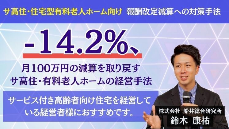 サ高住・住宅型有料老人ホーム向け