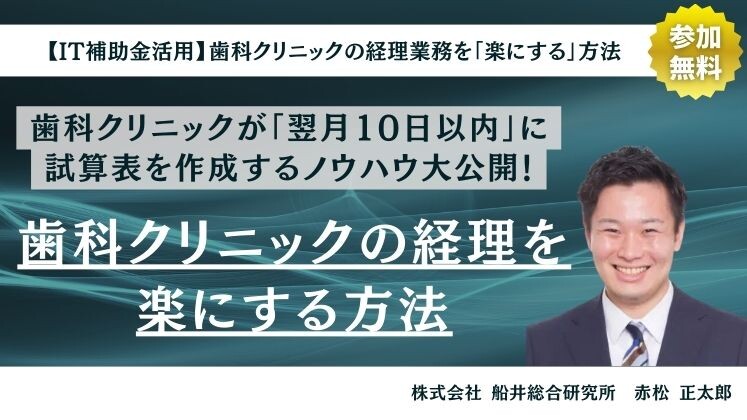 【IT補助金活用】歯科クリニックの経理業務を「楽にする」方法