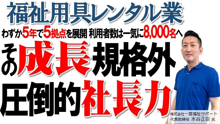 福祉用具レンタル業