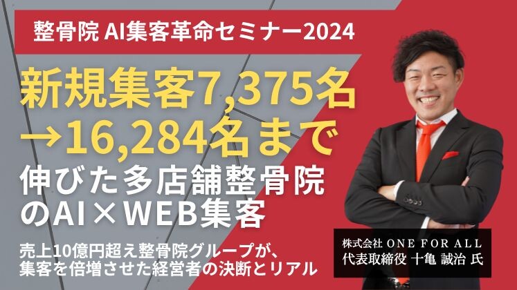 整骨院