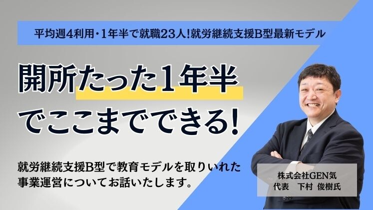 平均週4利用・1年半で就職23人！就労継続支援B型最新モデル