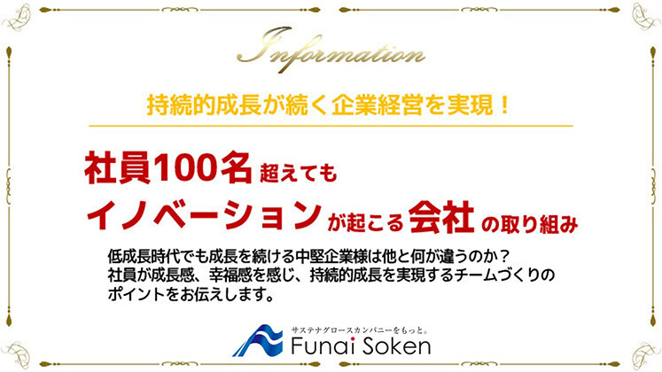 社員100名超えてもイノベーションが起こる会社の取り組み