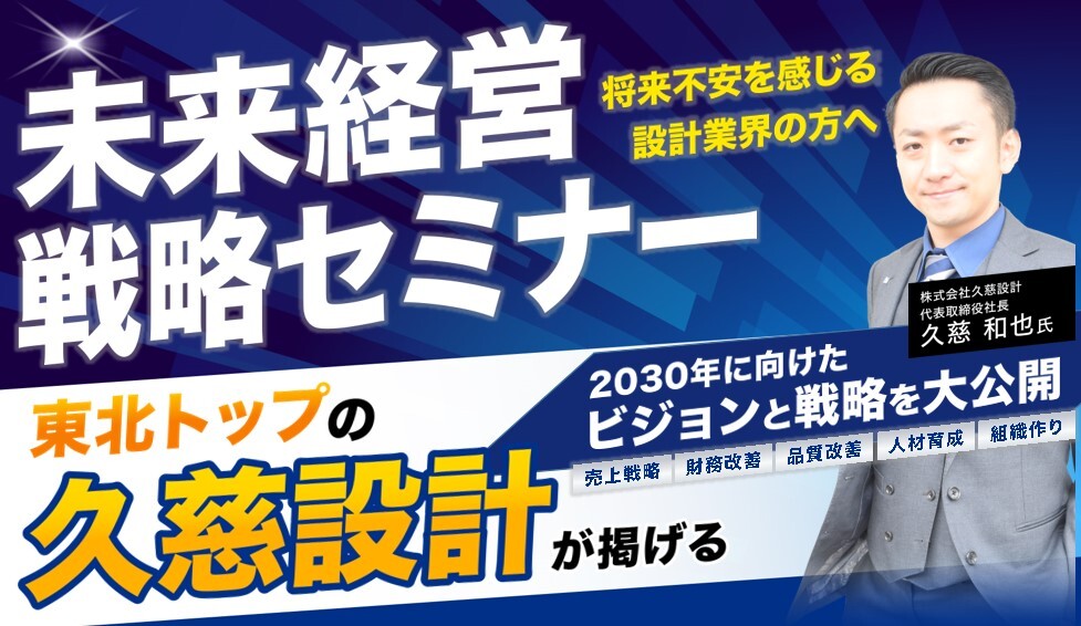 中期経営計画策定セミナー
