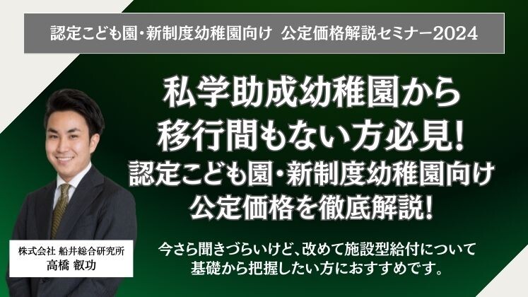 認定こども園・新制度幼稚園向け