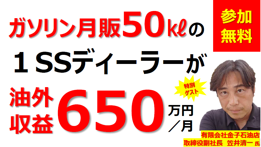 ガソリンスタンド経営研究会