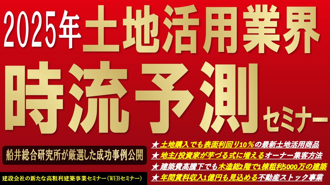 建設会社の新たな高粗利建築事業セミナー
