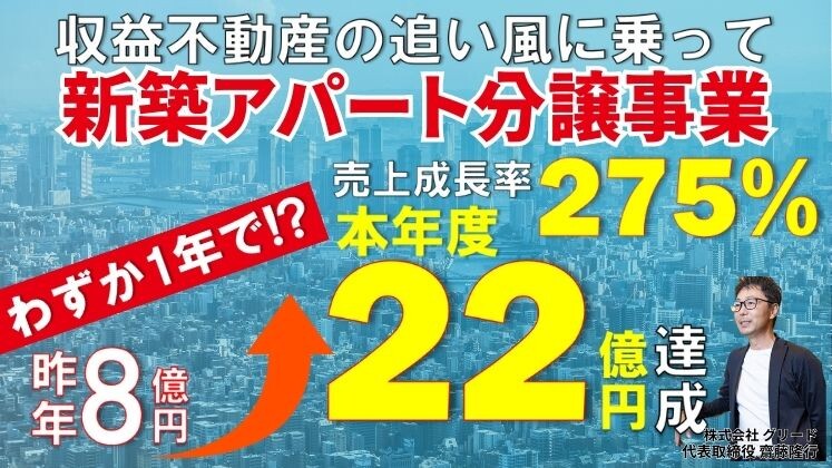 新築アパート販売ビジネス成功事例セミナー