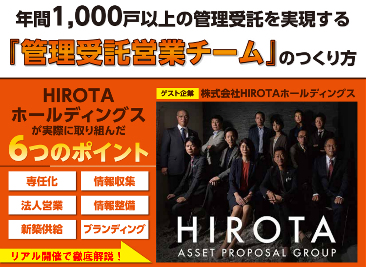管理受託営業チームの作り方