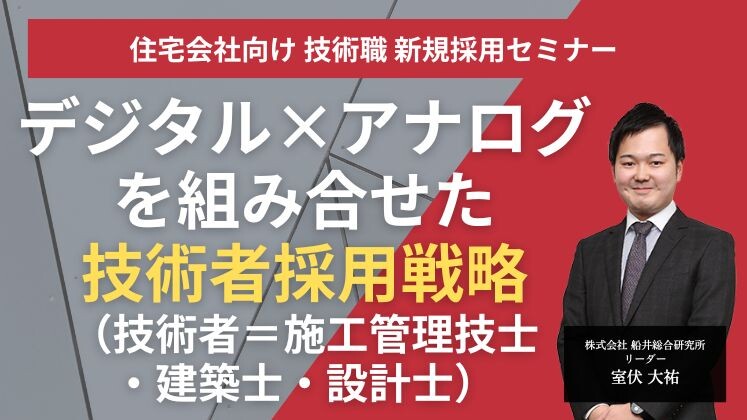 住宅会社向け