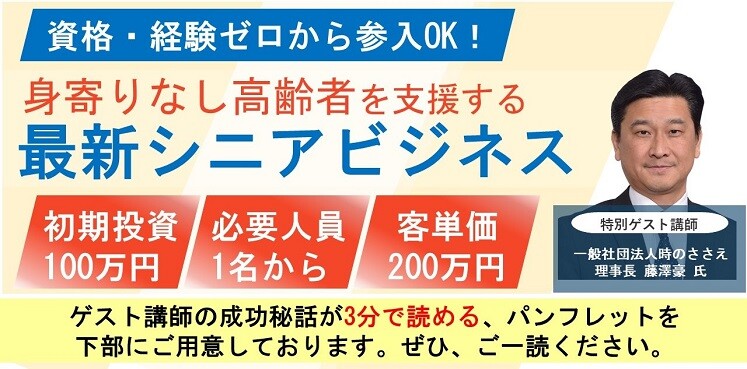 【オンライン】身元保証事業新規参入セミナー