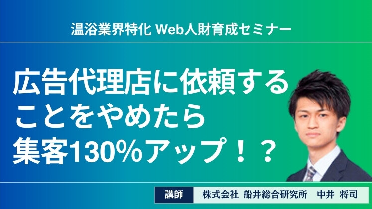 温浴業界特化
