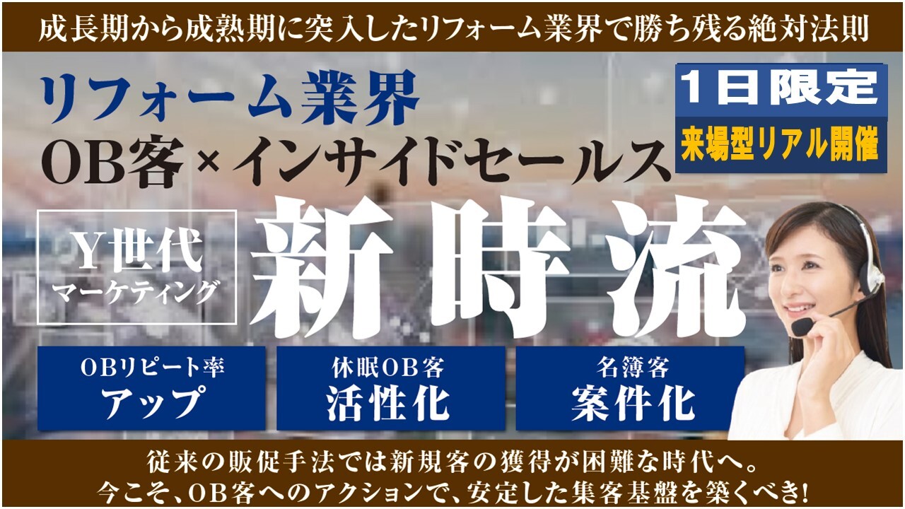 OB顧客の活性化を図る