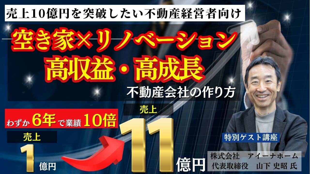不動産×建築の融合で