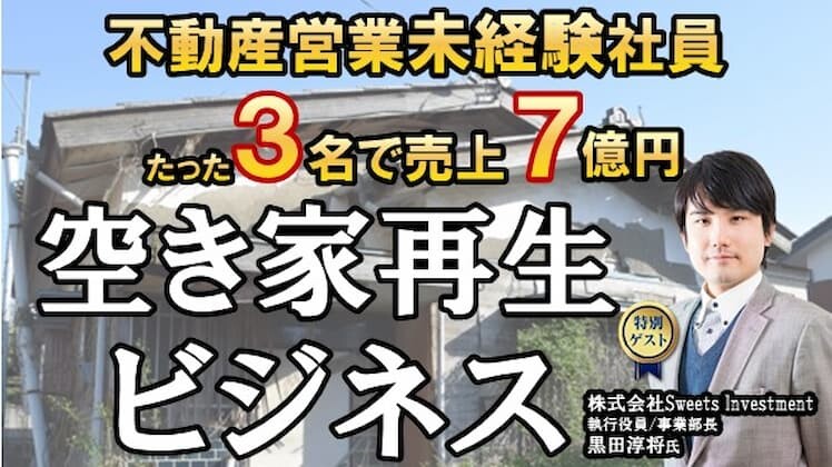 空き家再生セミナー