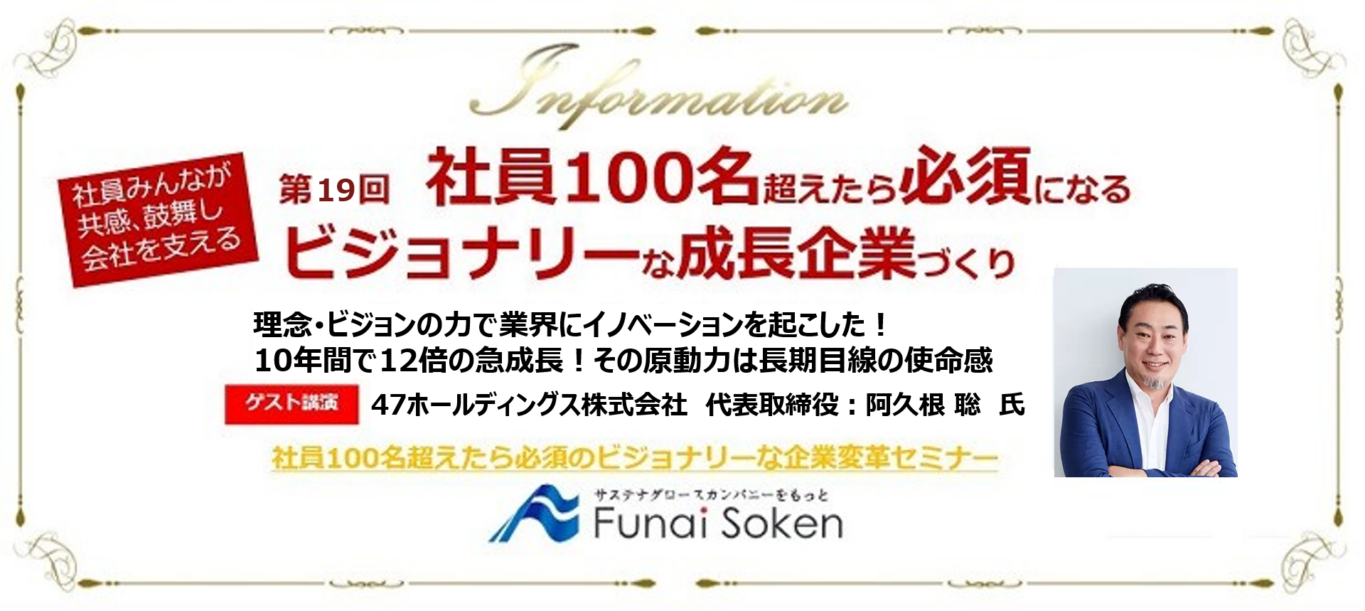 社員100名超えたら必須になるビジョナリーな成長企業づくり