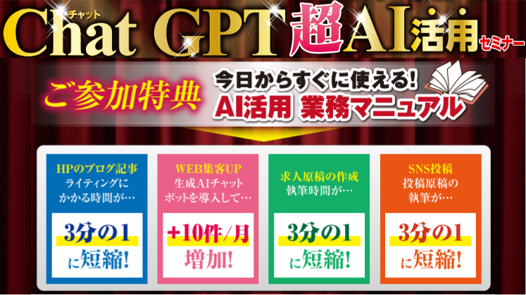 塗装業界のためのAI・ChatGPT活用セミナー